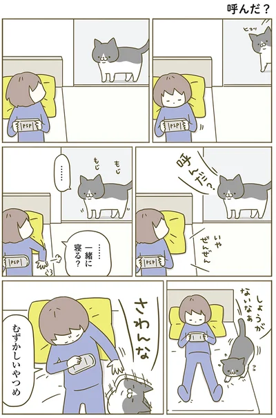 …一緒に寝る？