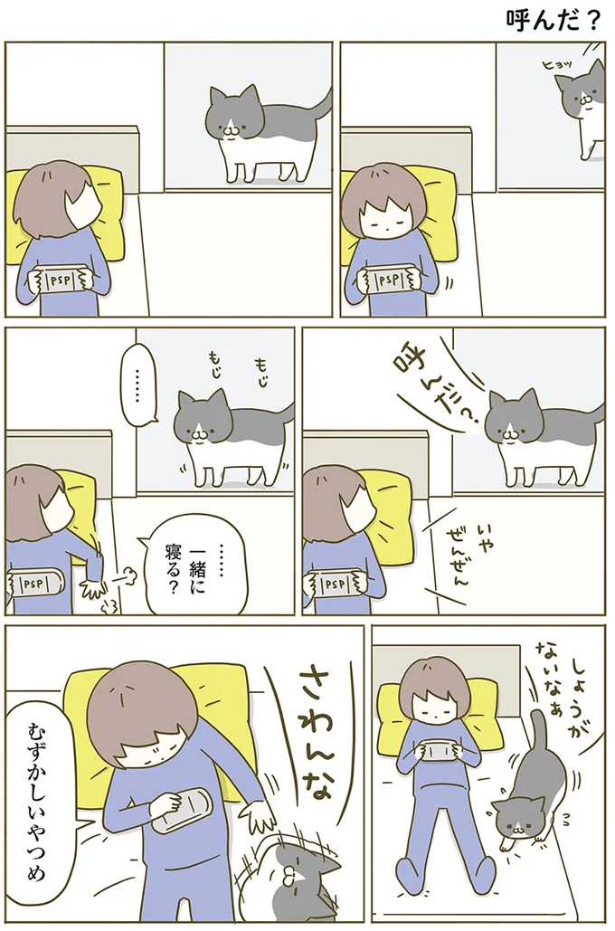 …一緒に寝る？