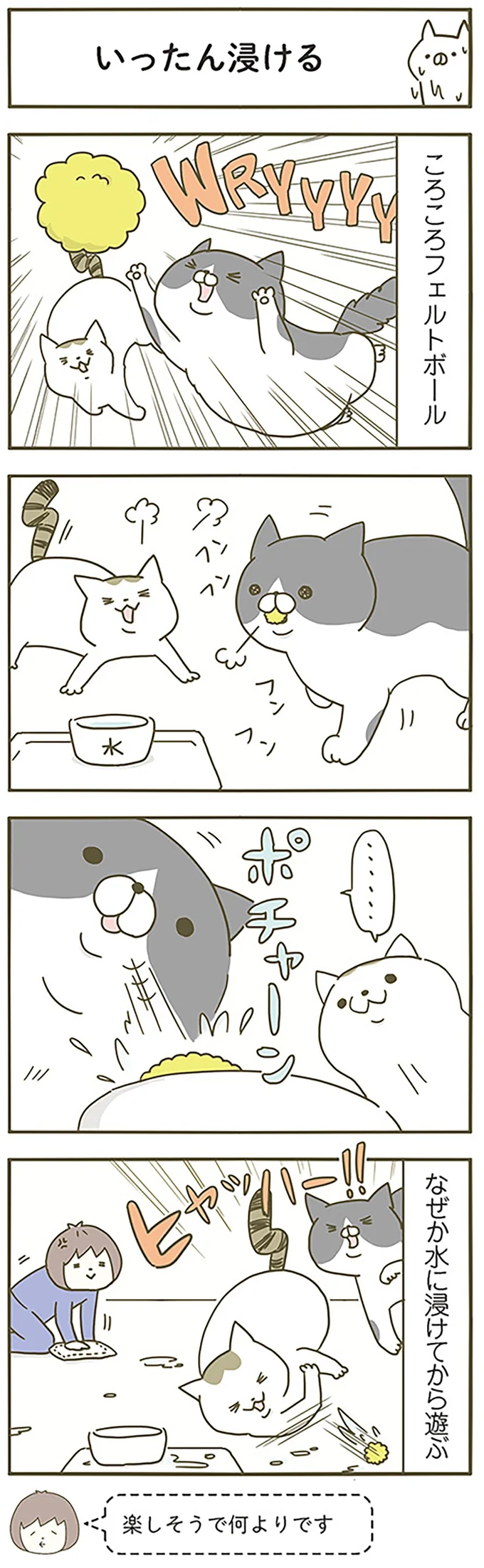 いったん浸ける