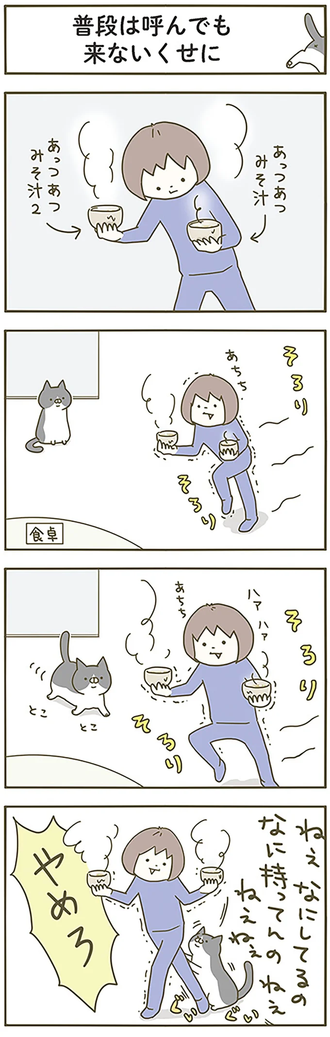 普段は呼んでも来ないくせに