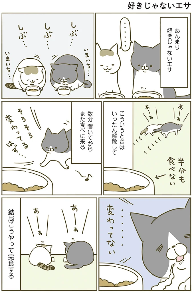 好きじゃないエサ