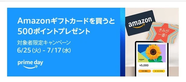 対象者限定ですが、周囲に確認したところほとんどの人が対象だったので、一度は確認してみて（キャンペーンサイトをクリックしてこの画像が出れば対象者です）