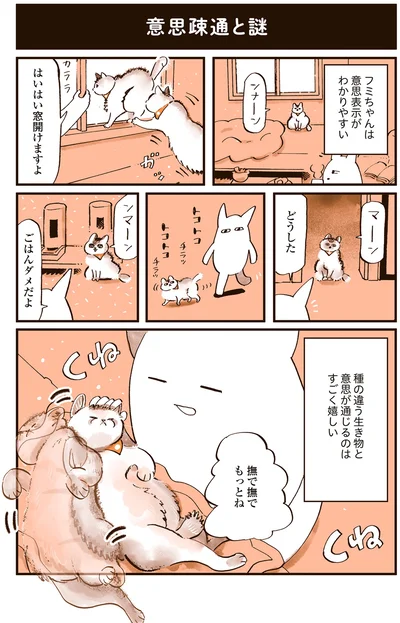 フミちゃんは意思表示がわかりやすい