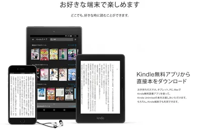 好きな端末で楽しめる！