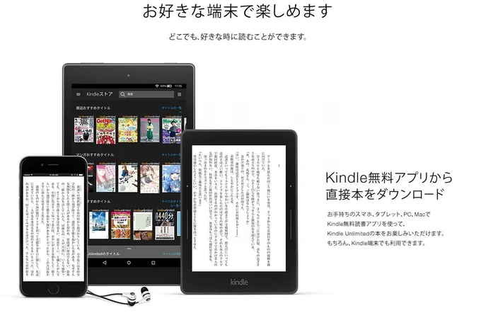 好きな端末で楽しめる!