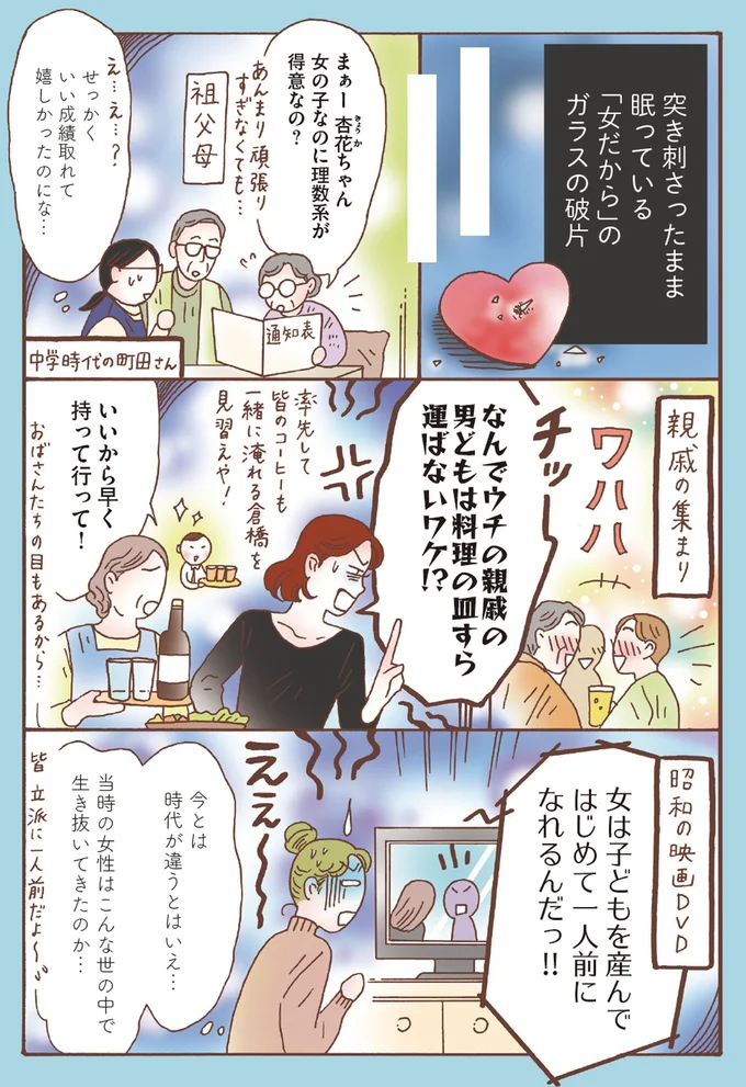 突き刺さったまま眠っている「女だから」のガラスの破片