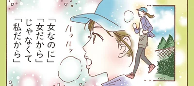 「女だから」を「私だから」に塗り替えて。「女の人生」と白川さん