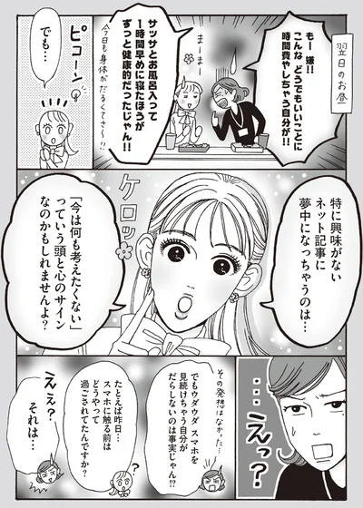 『メンタル強め美女白川さん6』より