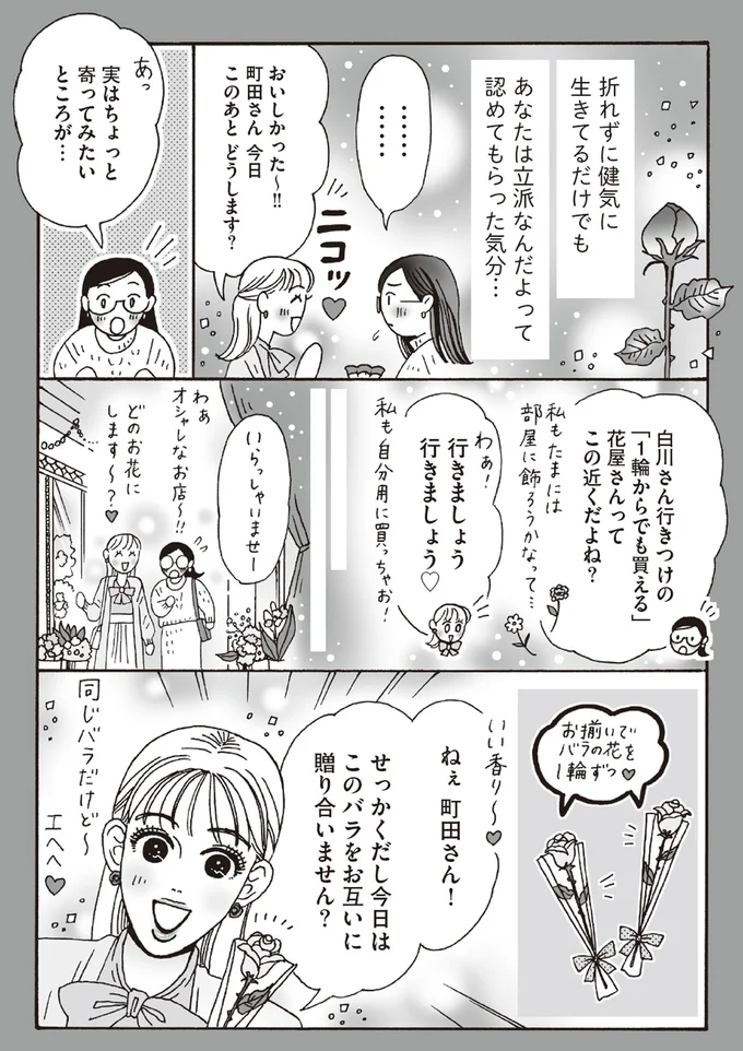 『メンタル強め美女白川さん6』より