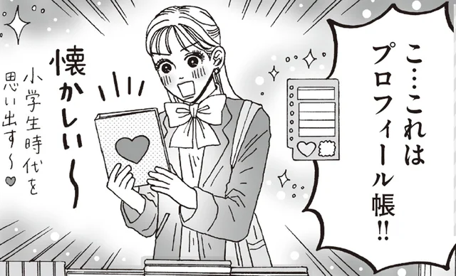 幸せを感じるとき、悲しくなるとき。白川さんが作る大人の「ハートプロフィール」／メンタル強め美女白川さん6（2）