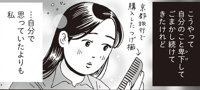 自分自身の「輝き」を知ること。自分を卑下してしまう先輩に向けた白川さんの言葉／メンタル強め美女白川さん6（6）