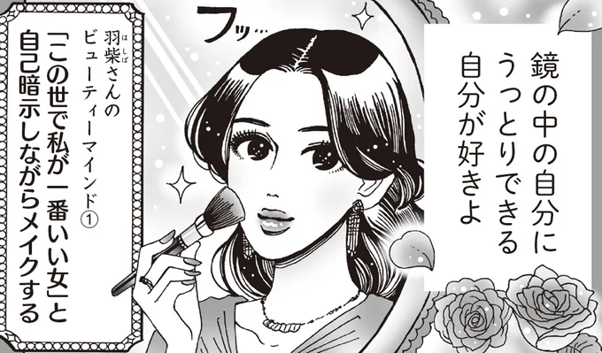 身も心も鍛え上げ、美を保つ。努力を惜しまない完璧上司のビューティーマインド