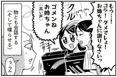 物とも会話する母