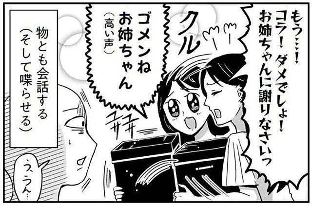 「お姉ちゃんに謝りなさいっ」ごっこ遊びが好きな母は物にも喋らせます／プリンセスお母さん（5）