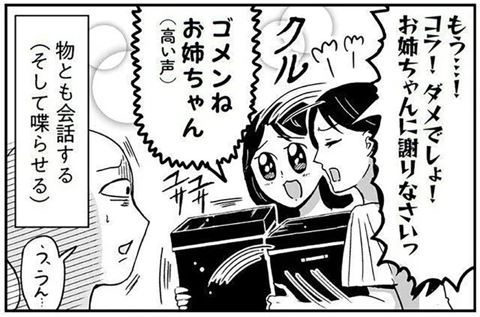 「お姉ちゃんに謝りなさいっ」ごっこ遊びが好きな母は物にも喋らせます／プリンセスお母さん（5）