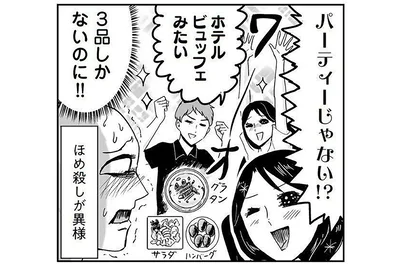 異様な褒め殺し