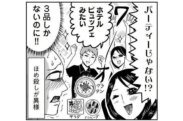 「パーティじゃない!?」たまに料理を作ると、父と母のはしゃぎっぷりが恐ろしいんです／プリンセスお母さん（7）