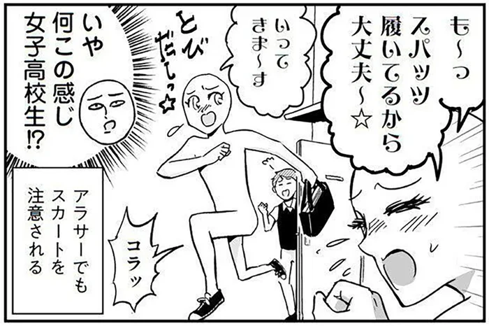 アラサーが女子高校生みたいなノリになっちゃう！ 父の過保護さがスゴい話／プリンセスお母さん（10）