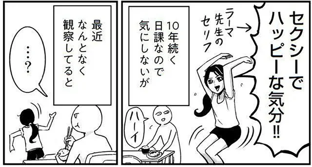 「動きが全然違う!!」10年続く母の運動習慣を見ていると違和感が／プリンセスお母さん（12）