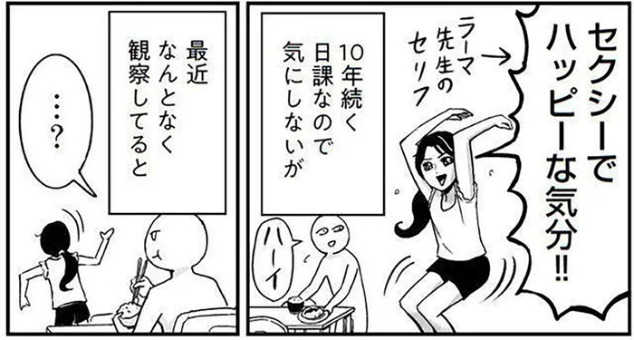 「動きが全然違う!!」10年続く母の運動習慣を見ていると違和感が／プリンセスお母さん（12）