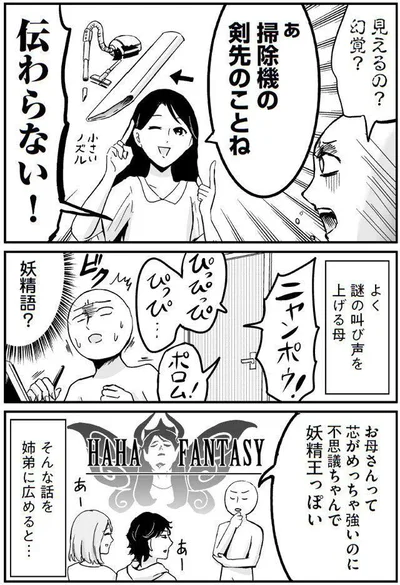 見えるの？幻覚？