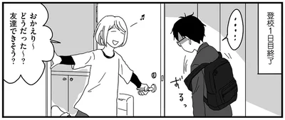 友達できそう？