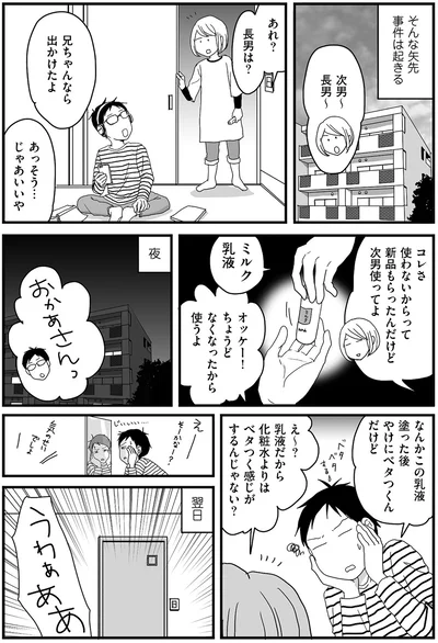 『ナイフみたいにとがってら3』より