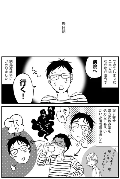 『ナイフみたいにとがってら3』より