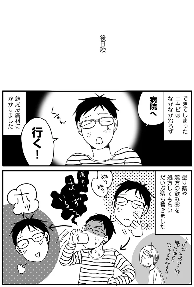 『ナイフみたいにとがってら3』より