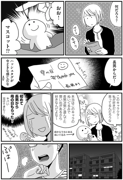 『ナイフみたいにとがってら3』より