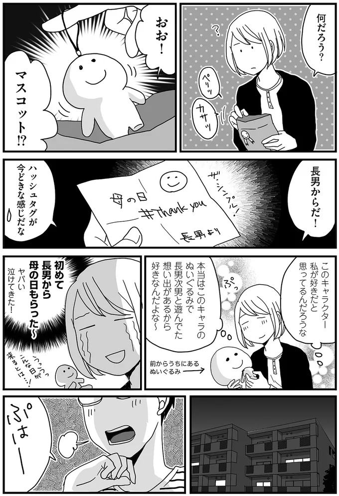 『ナイフみたいにとがってら3』より