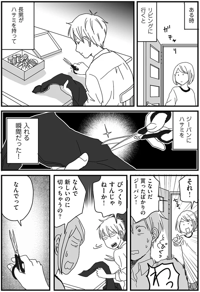 『ナイフみたいにとがってら3』より