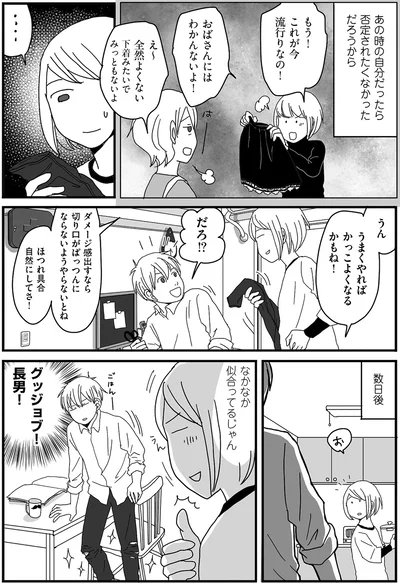 『ナイフみたいにとがってら3』より