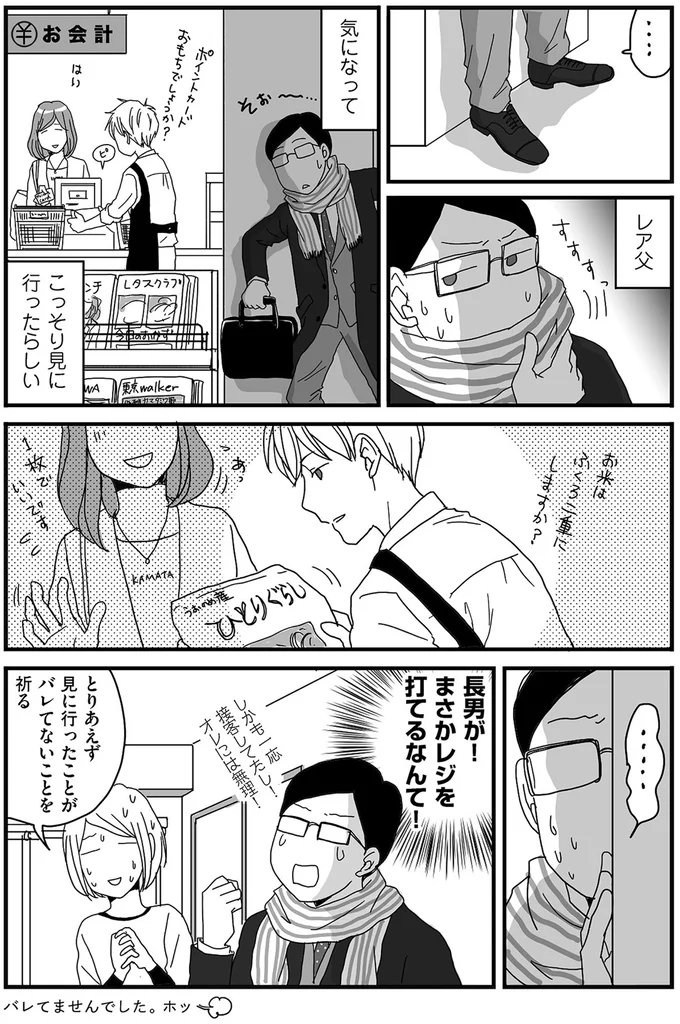父、感動