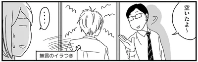 空いたよ～