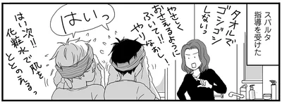 スパルタ指導を受けた