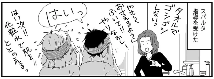 エステティシャンのママ友から直接指導。入念な肌のお手入れを欠かさない兄弟／ナイフみたいにとがってら3（4）