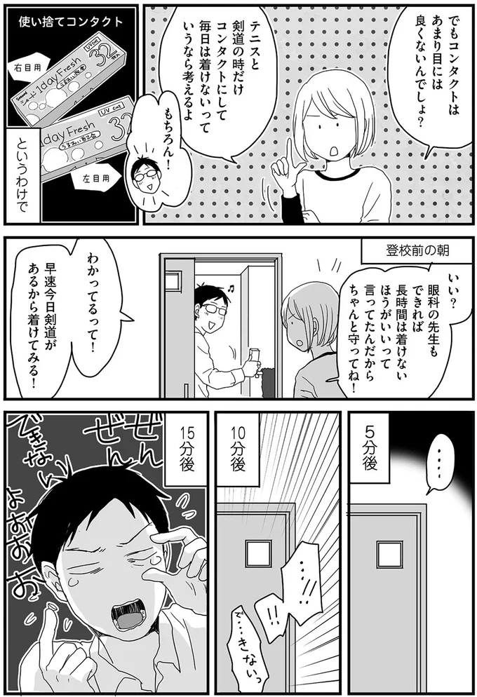 登校前の朝
