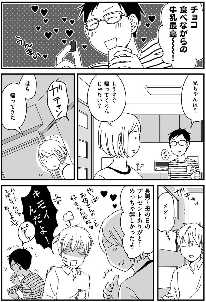 母の日のプレゼントありがと！