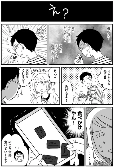 食べかけやん！