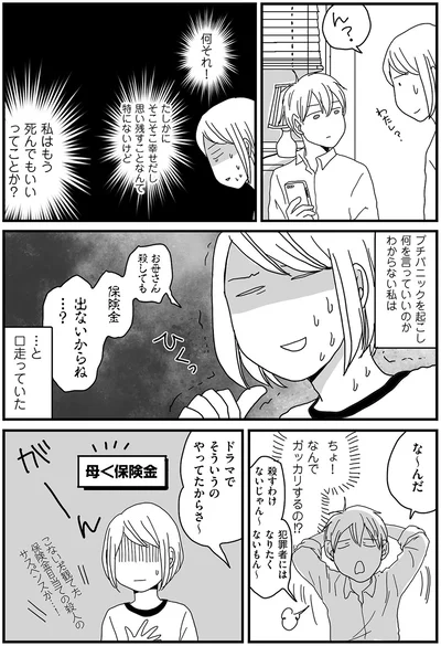 母＜保険金