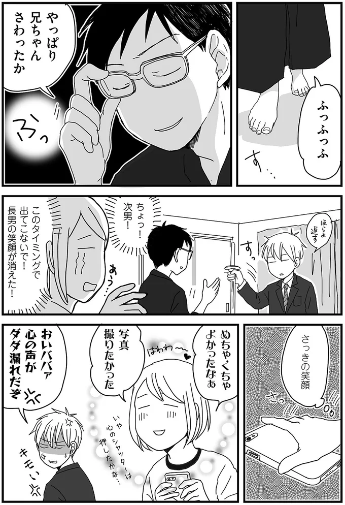 やっぱり兄ちゃんさわったか