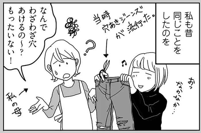 歴史は繰り返す？新品のデニムをリメイクする長男に向けた母の言葉／ナイフみたいにとがってら3（9）