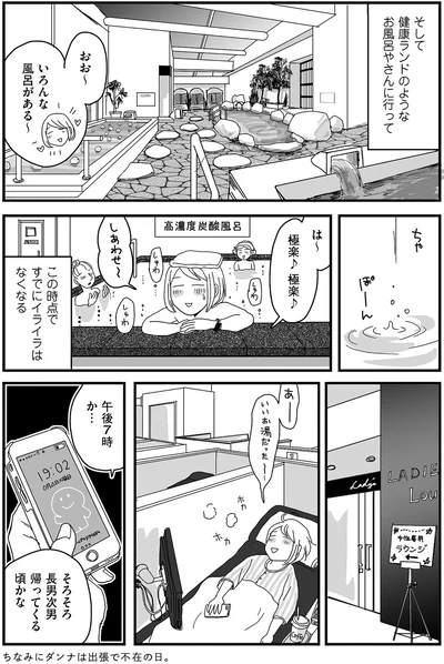 あーいいお湯だった〜