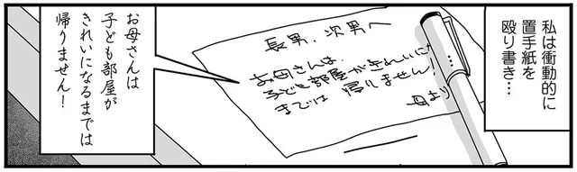 子育て中のイライラで負の感情に負けそうな時。置き手紙を残して母が旅立った場所とは／ナイフみたいにとがってら3（10）