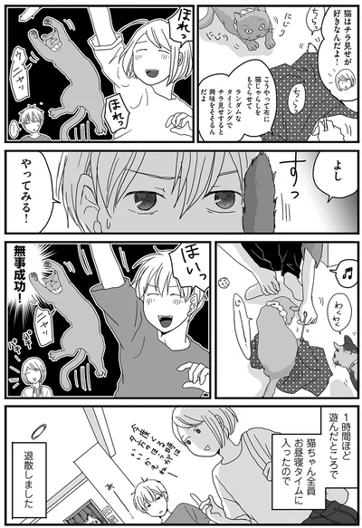 無事成功！