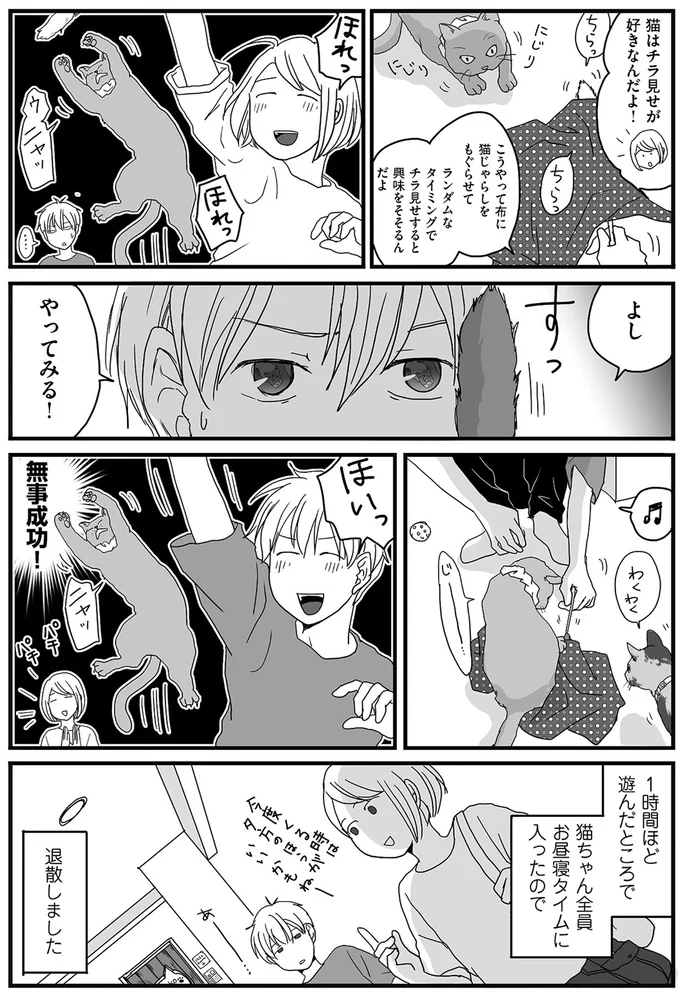 無事成功！