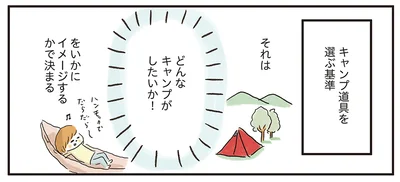 どんなキャンプがしたいか！
