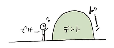 設置のしやすさ