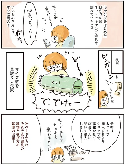 買う前に注意したいこと